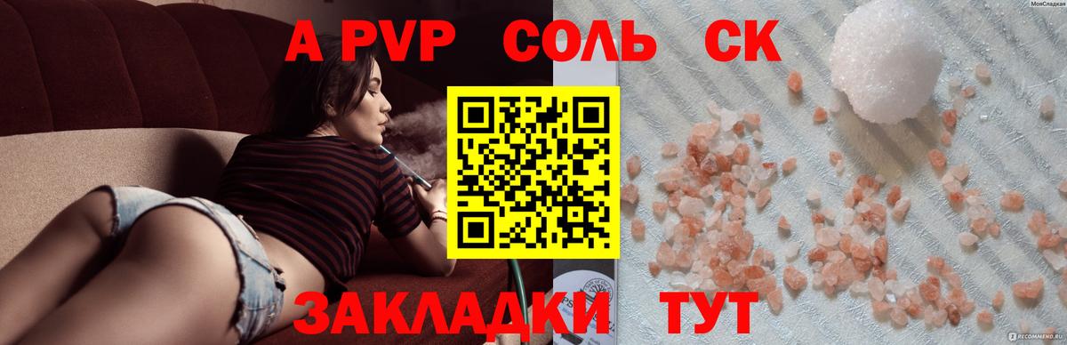APVP кристаллы Кудымкар