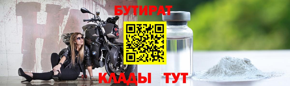 Кудымкар  БУТИРАТ  Вход с VPN  БУТИРАТ жидкий экстази 