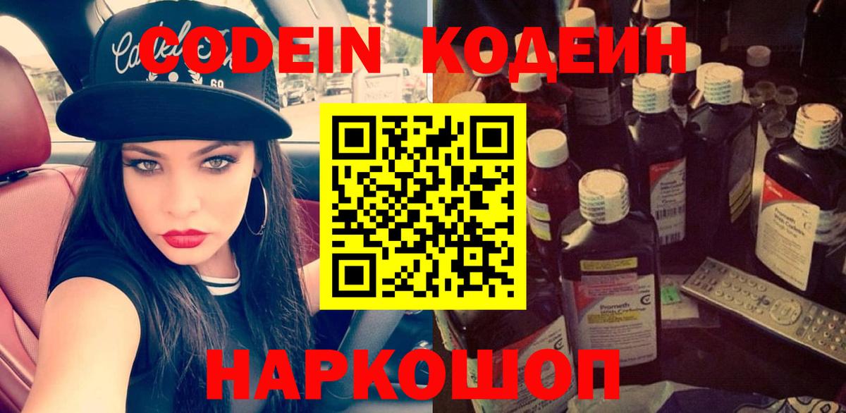 Кодеин Purple Drank Кудымкар