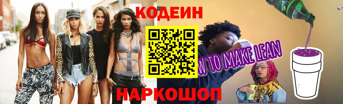 Кодеиновый сироп Lean Purple Drank  сколько стоит  Кудымкар  Вход с VPN  Кодеин Purple Drank 