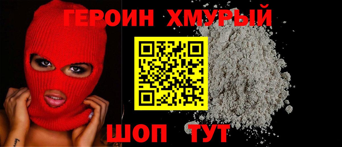 Героин белый  Вход с VPN  Кудымкар 