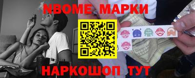 марки nbome Камышлов