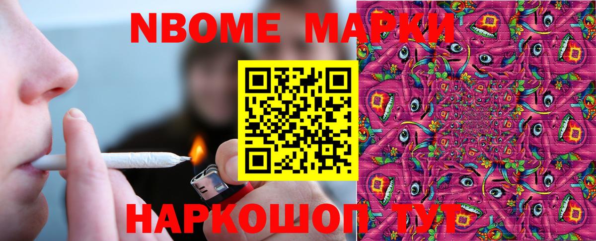Марки 25I-NBOMe 1,8мг Кудымкар